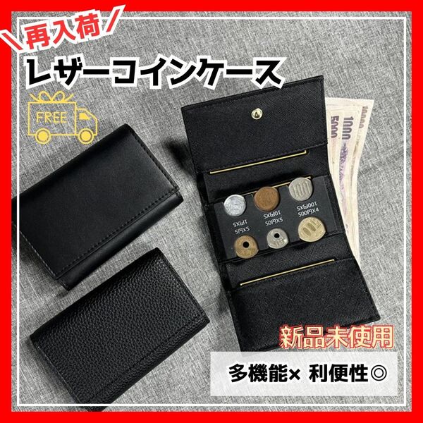 限定SALE☆ コインホルダー コインケース 財布 レザー 小銭入れ カード 黒 ウォレット ブラック 男女兼用 シンプル