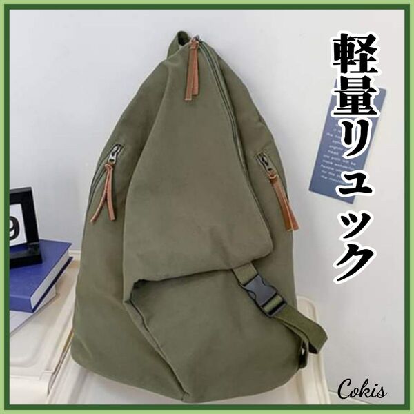 新品 軽量リュック リュックサック バックパック 男女兼用 カジュアル 通学 通勤 ナイロン グリーン 大容量 e