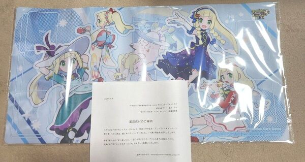 【非売品】リーリエ プレイマットおしゃれを楽しむリーリエ ポケマス ポケカ ポケモンカード 通知書付き サプライ【当選品】