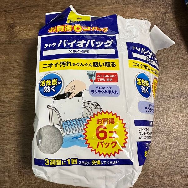テトラ バイオバッグ 4個