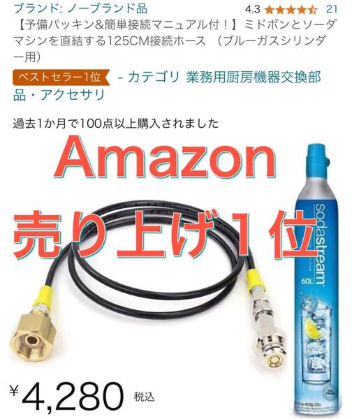 2025年バージョン マニュアル付き!ソーダストリーム ミドボン 耐圧アダプターホース ドリンクメイト ホース125cm