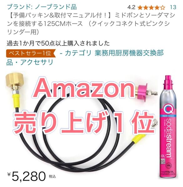 ソーダストリーム テラ デュオ 250cm TERRA ARTミドボン接続ホース