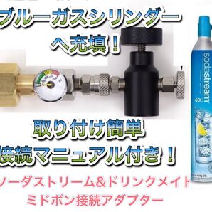 【予備パッキン付き】圧力計セパレートタイプ ミドボン ソーダストリーム 直結 接続 充填 アダプター