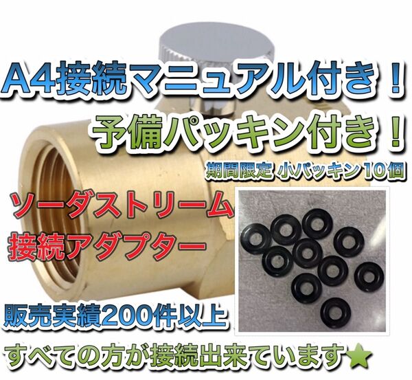 予備パッキン付き ミドボン と ソーダストリーム ガスシリンダー直結 接続 充填