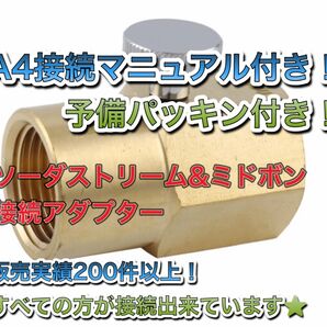 予備パッキン付き ミドボン と ソーダストリーム ガスシリンダー直結 接続 充填