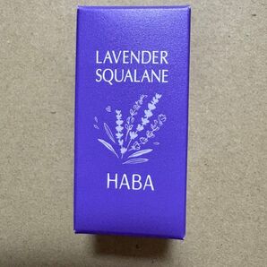 ハーバー HABA ラベンダースクワラン 15ml