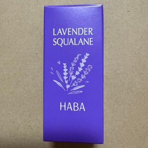 値下げ!ハーバーHABA ラベンダースクワラン 30ml
