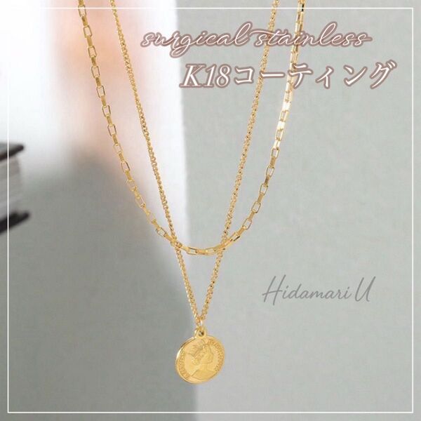 ネックレス K18 サージカルステンレス コイン ラウンド 2連 重ね付け ゴールド ゴールドアクセサリー 夏 肌見せ ペンダント