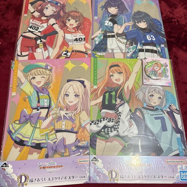 一番くじ 学園アイドルマスター Part2 描きおろしA3クリアポスター 4種セット
