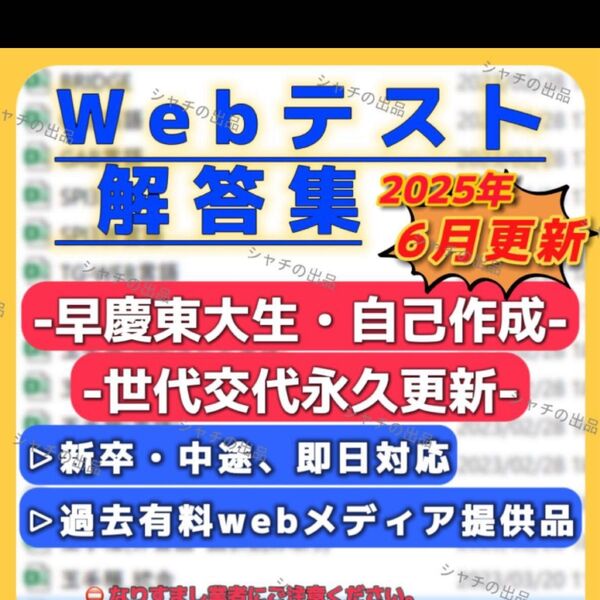 ★最新★【WEBテスト解答集】【ウェブテスト解答集】玉手箱・spi3・C-GAB・TG-WEB・適性検査 webテスト対策