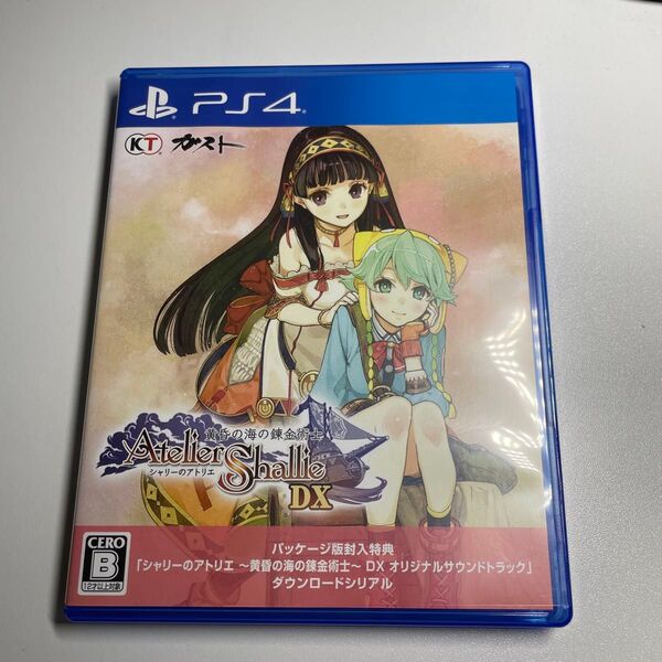 【PS4】 シャリーのアトリエ ~黄昏の海の錬金術士~ DX