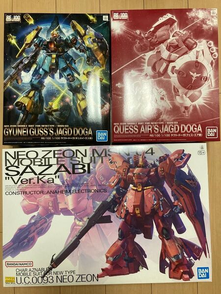 【新品3点セット】MG サザビー RE/100 ヤクト・ドーガ(ギュネイ・ガス機)(クェス・エア機)