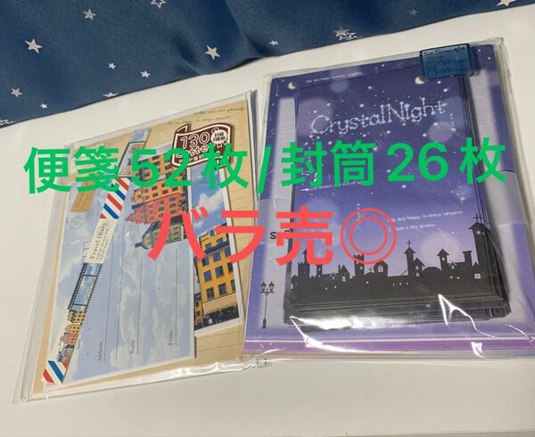 【大量】レターセット 2種【便箋:52枚/封筒:26枚/シール:1枚】【平成レトロ】