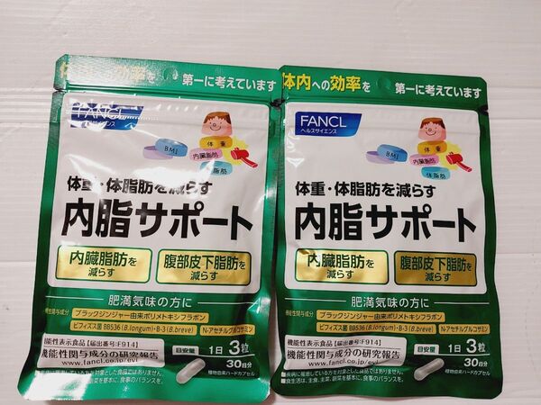 ファンケル FANCL 内脂サポート サプリメント 30日×2袋