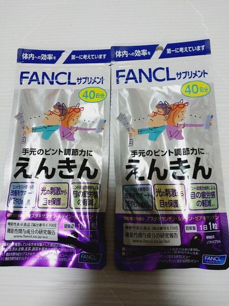 FANCL えんきん 2袋セット40日分×2袋