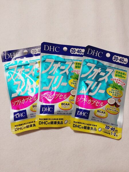 DHC フォースコリー ソフトカプセル 3袋セット 20日~40日
