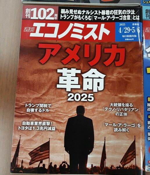 エコノミスト アメリカ革命2025 毎日新聞出版