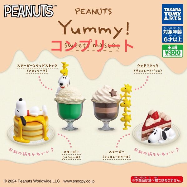 peanuts yummy! スイーツマスコット スヌーピー ガチャ コンプリート