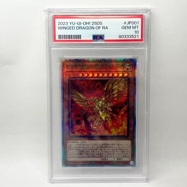 PSA10 ラーの翼神竜 25th プロモ 遊戯王 クウォーターセンチュリーレア
