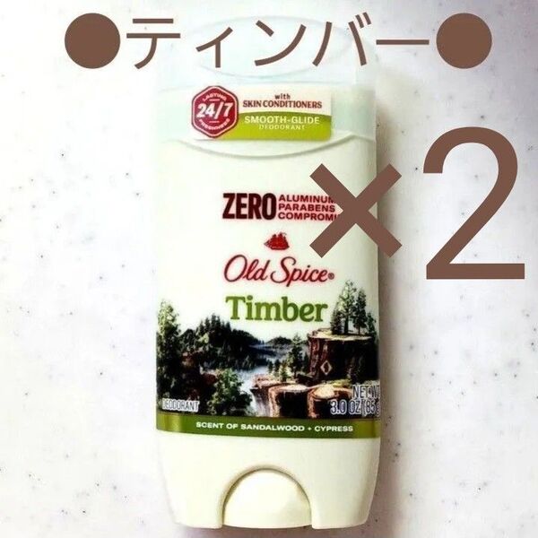 【2個】オールドスパイス ティンバー サンダルウッド配合 85g 制汗剤 デオドラント スティック Old Spice 青①