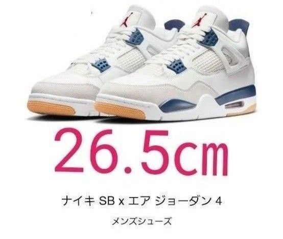 Nike SB Air Jordan 4 Retro "White/Navy" ナイキ エアジョーダン