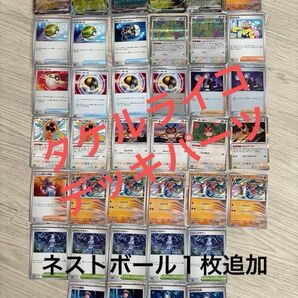 タケルライコ デッキ パーツ 40枚セット!