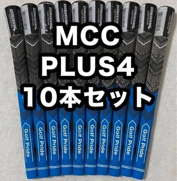 セ—ル ゴルフグリップ プライド MCCPLUS4 60R クラブ 滑り止め 青 10本セット