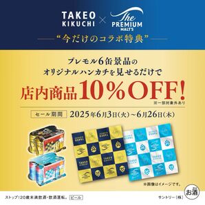 TAKEO KIKUCHIコラボ 香るエールオリジナルハンカチ