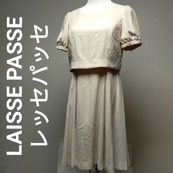 LAISSE PASSE レッセパッセ レディース 半袖 ドッキングワンピース フラワーレース切替 ベージュ系 サイズ36