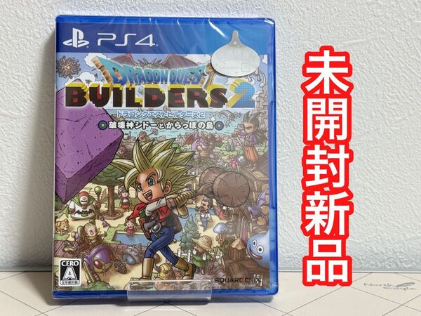 【未開封新品】PS4「ドラゴンクエストビルダーズ2」