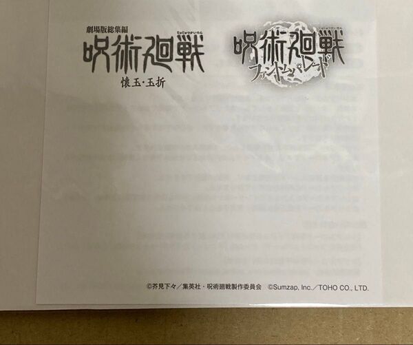 劇場版 総集編 呪術廻戦 懐玉・玉折 映画 特典 入場者プレゼント第1弾 シリアルコード 1点 呪術