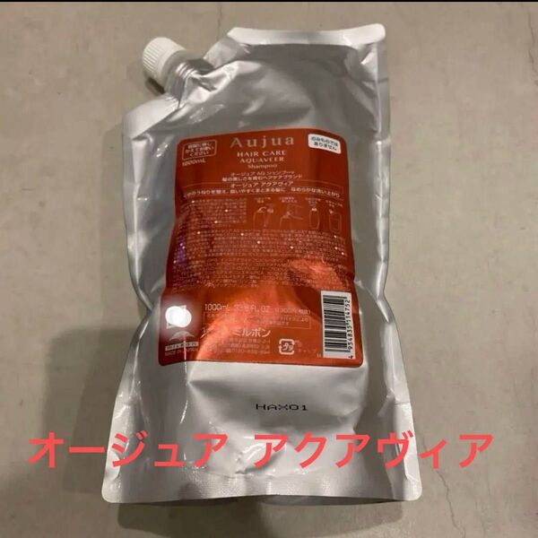 【くせ毛対応No,1】Aujua アクアヴィア シャンプー 詰め替え用 1000ml シャンプー ミルボン
