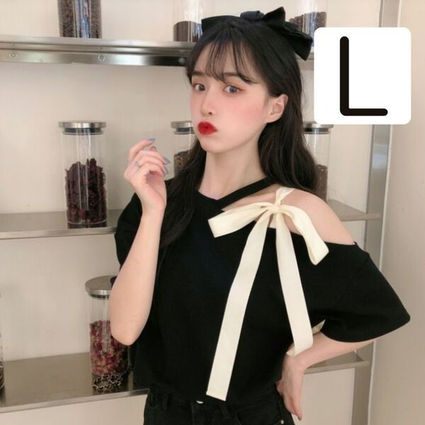 【残り僅か】レディース カットソー ブラック L りぼん オフショル アシメ
