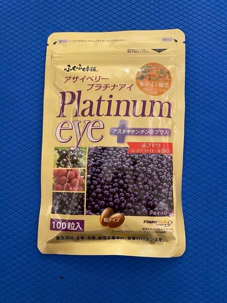 新品未開封 プラチナアイ アサイーベリー 100粒 サプリメント ふくふく本舗