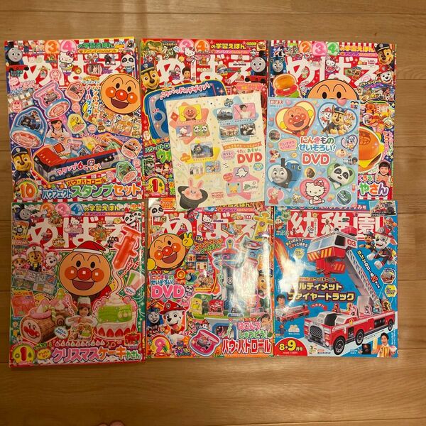 めばえ5冊+幼稚園1冊+ベビーブックとめばえのDVD2枚セット