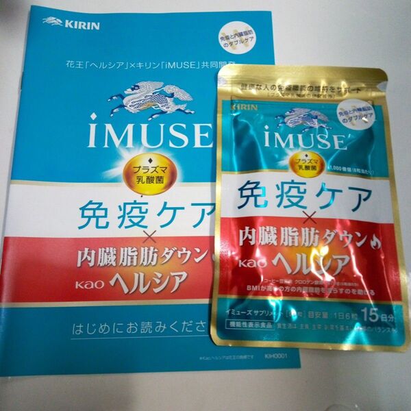 キリン イミューズ免疫ケア kaoヘルシア内臓脂肪ダウン15日分 24カウントダウン再出品可能!「商品の質問」よりコメント下さい。