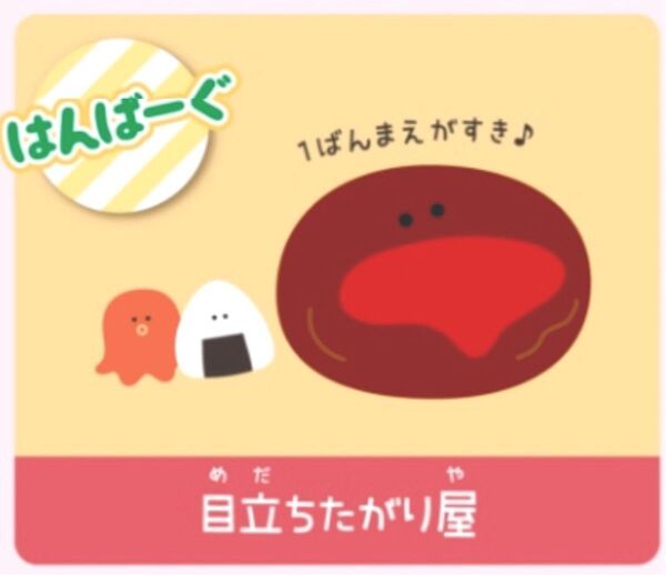 つぶらな瞳のお弁当箱+ はんばーぐ ぬいぐるみ マスコット キーホルダー