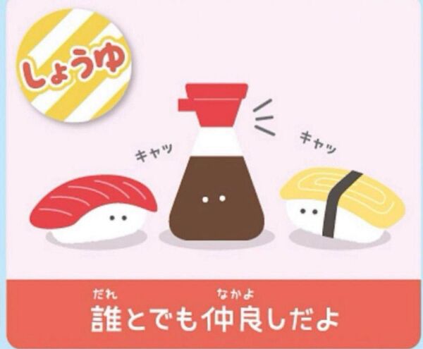 つぶらな瞳のお寿司 ぬいぐるみ マスコットキーチェーン しょうゆ
