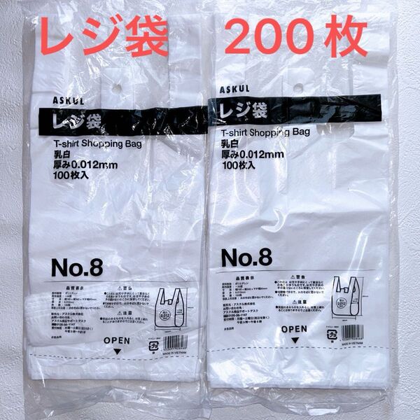 レジ袋 ゴミ袋 ごみ袋 エコバック 手提げ袋 ビニール袋 ポリ袋 買い物袋 収納袋 袋 200枚 業務用 コンビニ袋 スーパーの袋