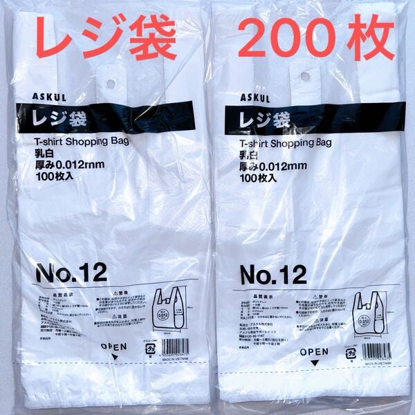 レジ袋 ゴミ袋 ごみ袋 エコバック 手提げ袋 ビニール袋 ポリ袋 買い物袋 収納袋 袋 200枚 業務用 コンビニ袋 スーパーの袋