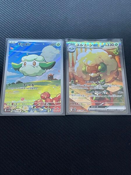 エルフーンex SAR andモンメン AR 2枚セット ホワイトフレア・ポケモンカード