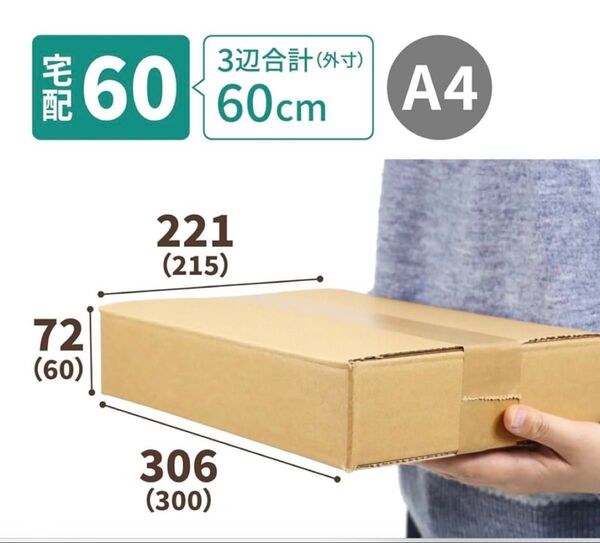 60サイズダンボール20枚 A4 浅型