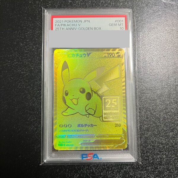 ゴールデンピカチュウ psa10☆③