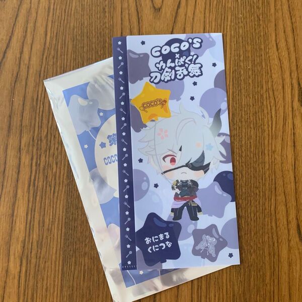 ココスで祝う 誉なひとときキャンペーン わんぱく 刀剣乱舞 マルチファイル 第3弾 鬼丸国綱 おにまるくにつな