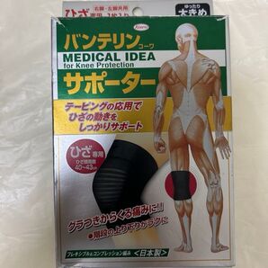 kowa バンテリンサポーター ひざ用
