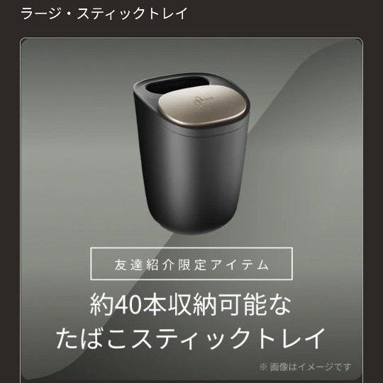 【非売品】ラージスティックトレイ プルーム エックス アドバンスド Ploom Aura 上質な生活