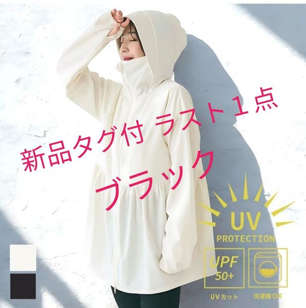 完売品!! コカ 新品 coca UVカットギャザーパーカー ティアード ラッシュガード M ブラック