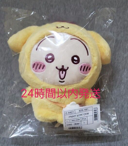 【新品・未使用・未開封】ちいかわ × サンリオキャラクターズ ポムポムプリン うさぎ ぬいぐるみ