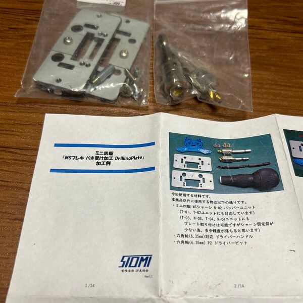 汐見板金 ミニ四駆 MSフレキ バネ受け加工用 ドリルプレートセット