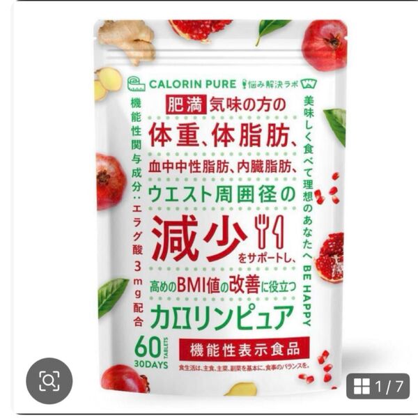カロリンピュア 30日分 肥満気味の方の体重 体脂肪の減少を助ける 血中中性脂肪 内臓脂肪 体脂肪 体脂肪の減少を助ける ウエスト